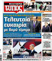 Εφημερίδα Ελεύθερος Τύπος