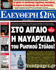 Εφημερίδα Ελεύθερη ώρα