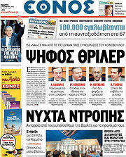 Εφημερίδα Έθνος