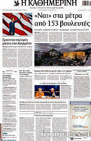 Εφημερίδα Η Καθημερινή