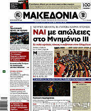 Εφημερίδα Μακεδονία