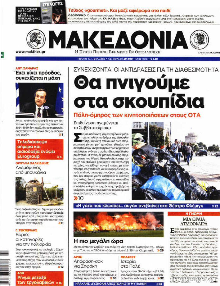 Μακεδονία