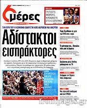 Εφημερίδα 6 Μέρες