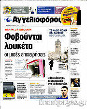 Εφημερίδα Αγγελιοφόρος