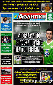 Εφημερίδα Αθλητική Μακεδονίας Θράκης