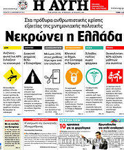 Εφημερίδα Αυγή