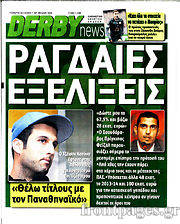 Εφημερίδα Derby News