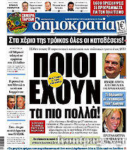 Εφημερίδα Δημοκρατία