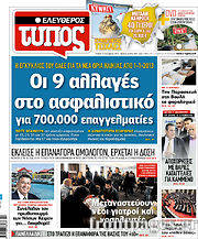 Εφημερίδα Ελεύθερος Τύπος