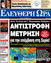 Εφημερίδα Ελεύθερη ώρα