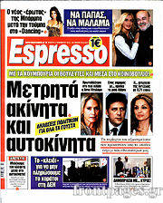 Εφημερίδα Espresso