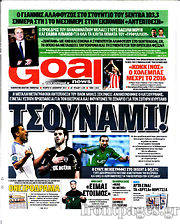 Εφημερίδα Goal News