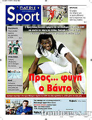 Εφημερίδα Πατρίς