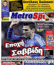 Εφημερίδα MetroSport