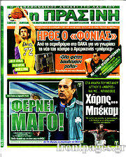 Εφημερίδα Η Πράσινη