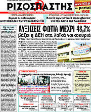 Εφημερίδα Ριζοσπάστης