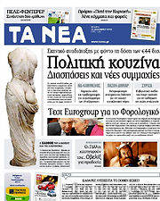 Εφημερίδα Τα Νέα