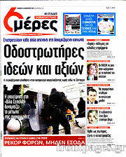 Εφημερίδα 6 Μέρες