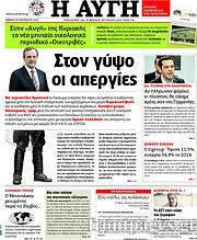 Εφημερίδα Αυγή