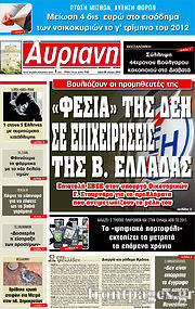 Εφημερίδα Αυριανή Μακεδονίας Θράκης