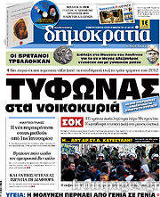 Εφημερίδα Δημοκρατία