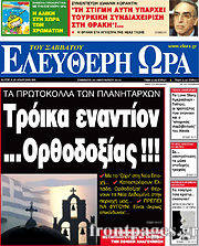 Εφημερίδα Ελεύθερη ώρα