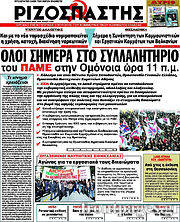 Εφημερίδα Ριζοσπάστης