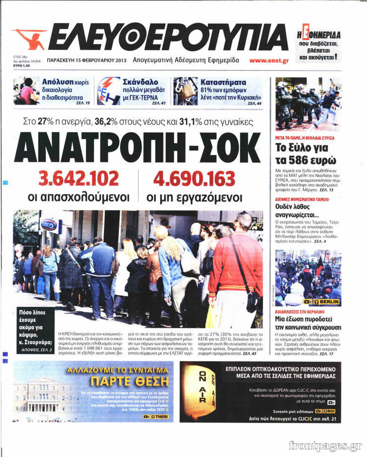 Ελευθεροτυπία