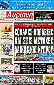 Εφημερίδα Αυριανή Μακεδονίας Θράκης