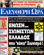 Εφημερίδα Ελεύθερη ώρα