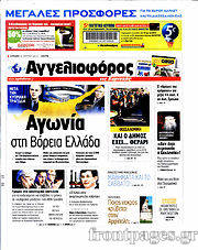 Εφημερίδα Αγγελιοφόρος