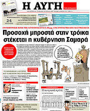 Εφημερίδα Αυγή