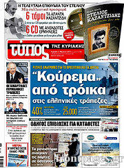 Εφημερίδα Ελεύθερος Τύπος