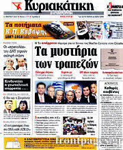 Εφημερίδα Ελευθεροτυπία