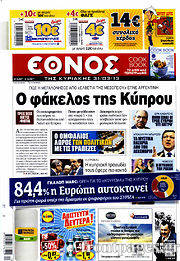 Εφημερίδα Έθνος