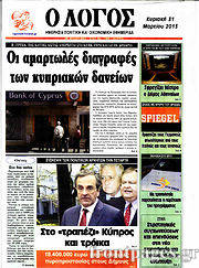 Εφημερίδα Ο Λόγος