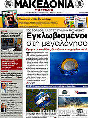 Εφημερίδα Μακεδονία