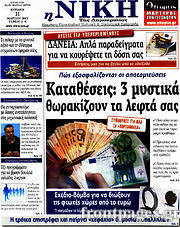 Εφημερίδα Η Νίκη