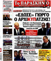 Εφημερίδα Το Παρασκήνιο