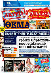 Εφημερίδα Πρώτο Θέμα