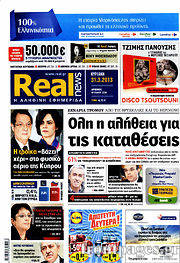 Εφημερίδα Real News