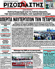 Εφημερίδα Ριζοσπάστης
