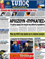 Εφημερίδα Τύπος Θεσσαλονίκης