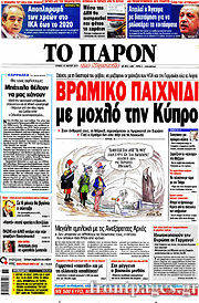 Εφημερίδα Το Παρόν