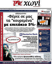 Εφημερίδα Το Χωνί