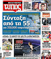 Εφημερίδα Ελεύθερος Τύπος