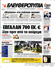 Εφημερίδα Ελευθεροτυπία