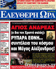 Εφημερίδα Ελεύθερη ώρα