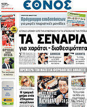 Εφημερίδα Έθνος