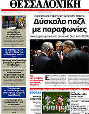 Εφημερίδα Θεσσαλονίκη